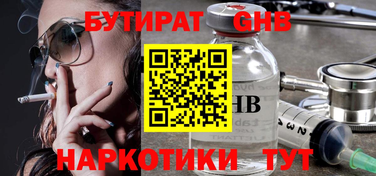 Бутират  Вход с VPN  Ярцево  БУТИРАТ 99% 