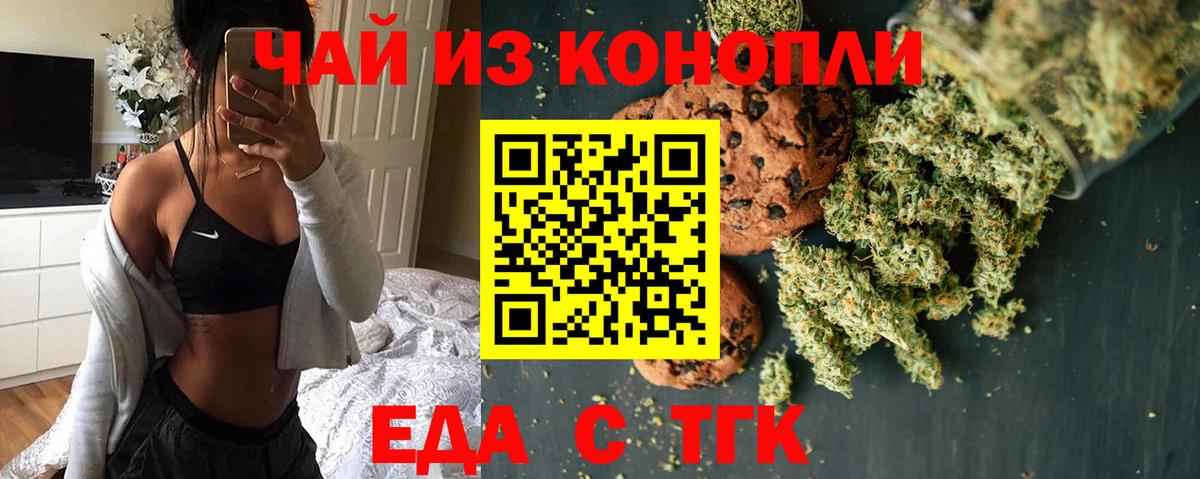 Еда ТГК марихуана Ярцево