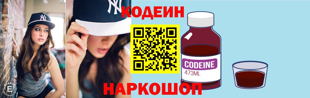 Codein Purple Drank  Codein напиток Lean (лин)  Вход с VPN  Ярцево 