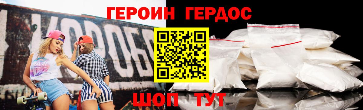 ГЕРОИН гречка Ярцево