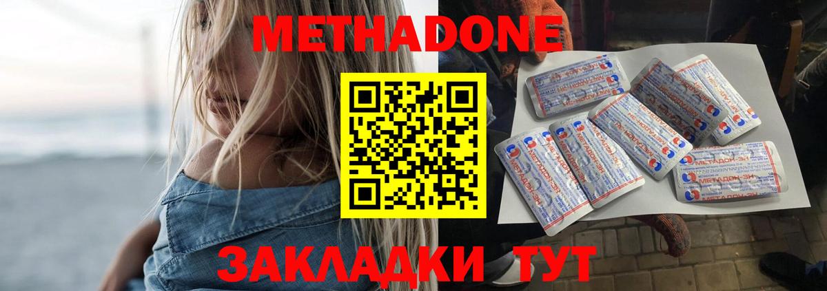 МЕТАДОН белоснежный Ярцево