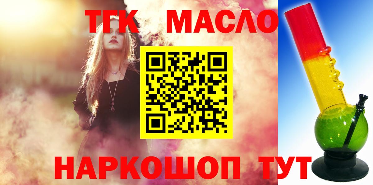 Дистиллят ТГК THC oil Ярцево